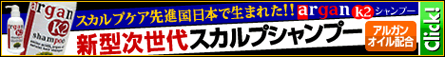 アルガンk2シャンプー公式サイトバナー