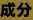 シャンプーの成分