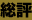 メソケアプラス総評・評判