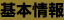 メソケアプラス基本情報