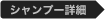 スカルプシャンプー総選挙TOP