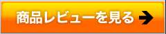 リガオスの商品レビューを見る