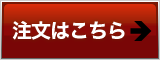 リガオスの注文はこちら